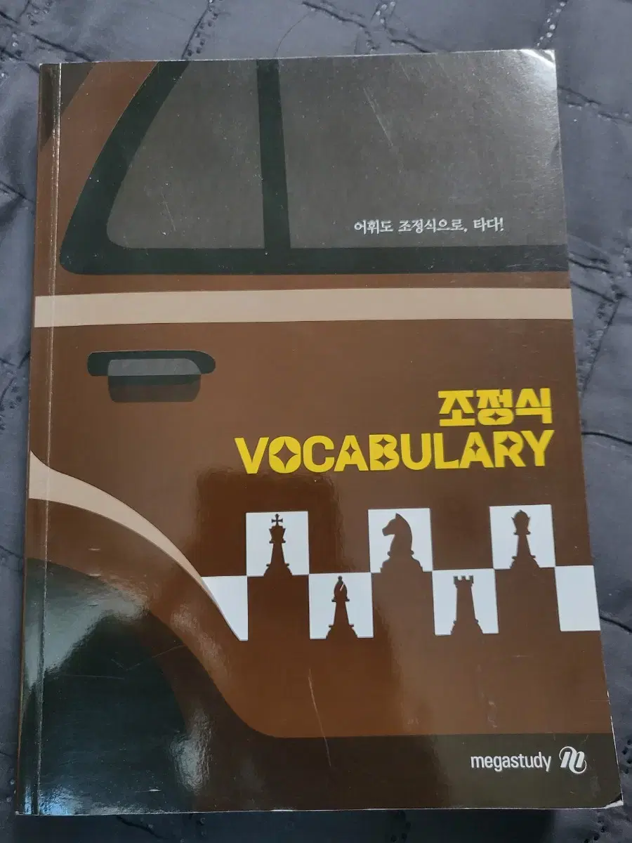 조정식 VOCABULARY 단어책